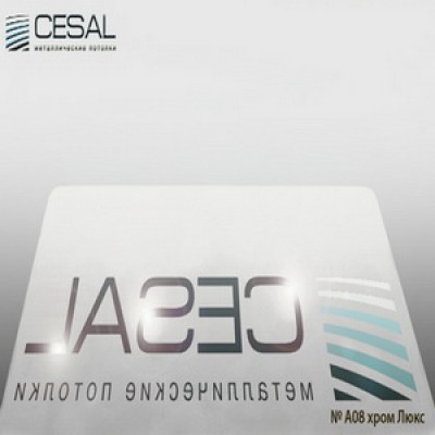 Кассета алюминиевая Cesal зеркальная хром A08 300x300 мм.(Закрытая подвесная система)