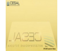 Кассета алюминиевая Cesal золотая 300x300 мм. (ЗП)